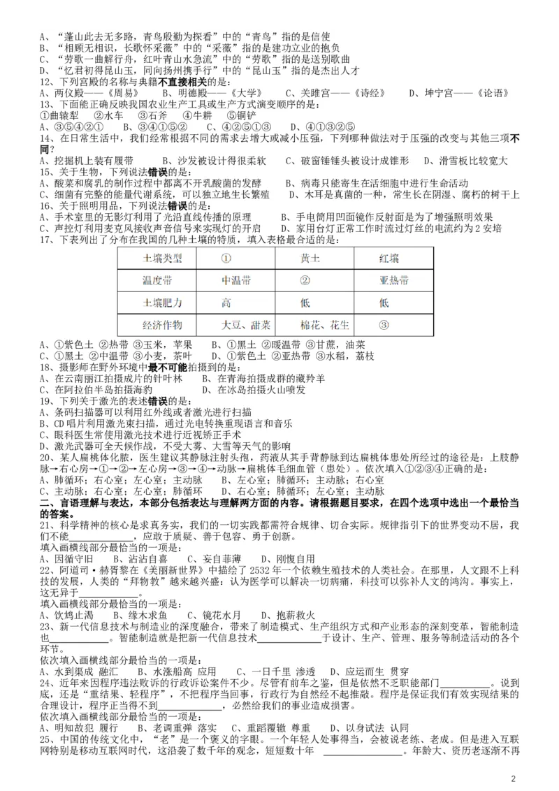 2019年国家公务员考试行测真题（省级）_34省+国考真题_此文件夹为word版,不推荐使用_此word版为,不推荐使用_此word版为,不推荐使用_国考2000-2022真题