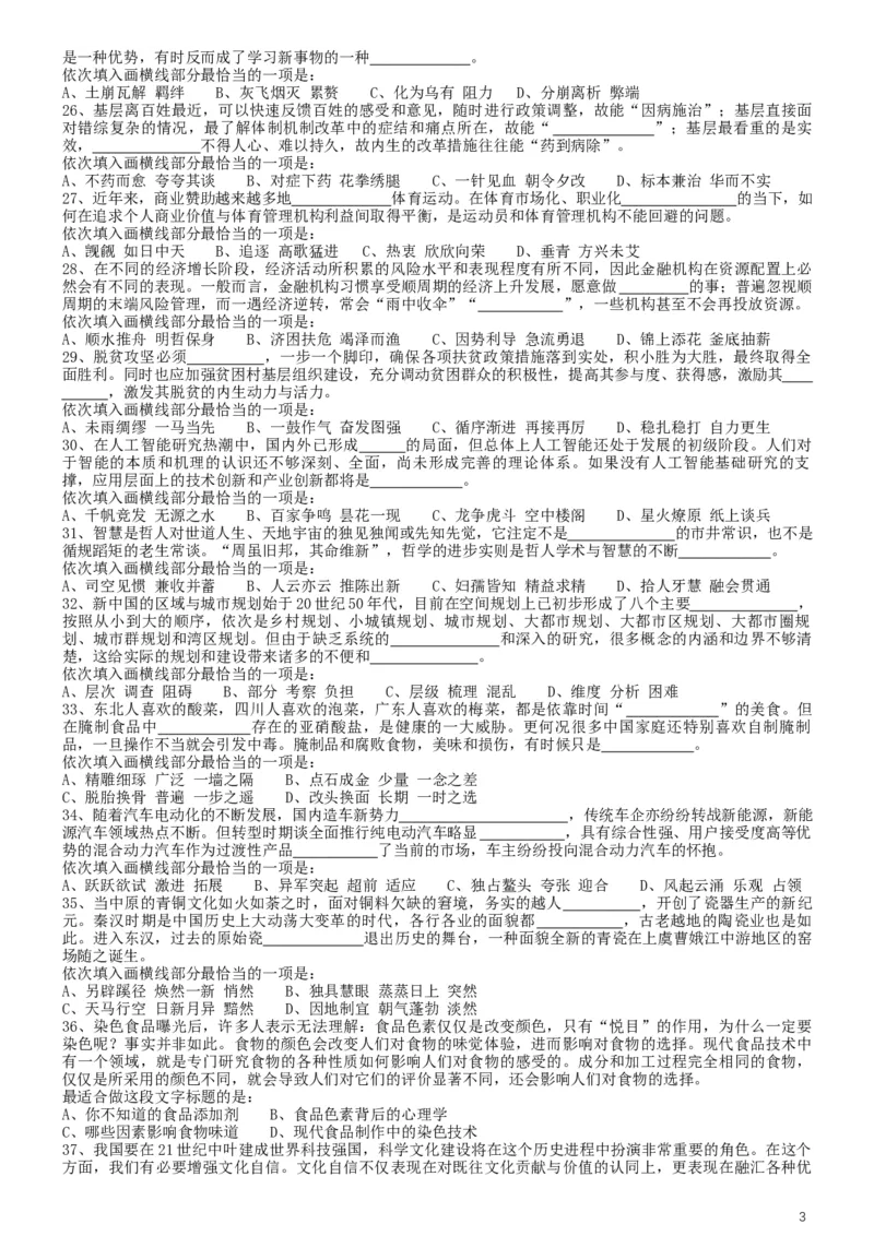 2019年国家公务员考试行测真题（省级）_34省+国考真题_此文件夹为word版,不推荐使用_此word版为,不推荐使用_此word版为,不推荐使用_国考2000-2022真题