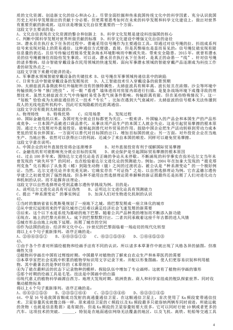 2019年国家公务员考试行测真题（省级）_34省+国考真题_此文件夹为word版,不推荐使用_此word版为,不推荐使用_此word版为,不推荐使用_国考2000-2022真题