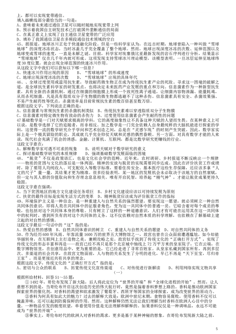 2019年国家公务员考试行测真题（省级）_34省+国考真题_此文件夹为word版,不推荐使用_此word版为,不推荐使用_此word版为,不推荐使用_国考2000-2022真题