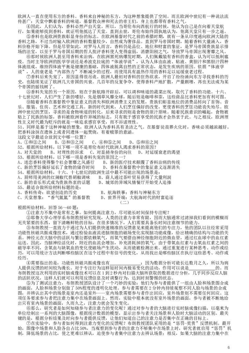 2019年国家公务员考试行测真题（省级）_34省+国考真题_此文件夹为word版,不推荐使用_此word版为,不推荐使用_此word版为,不推荐使用_国考2000-2022真题