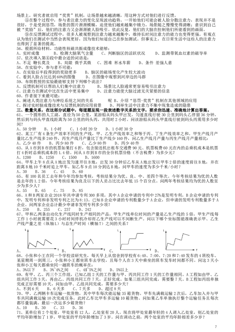 2019年国家公务员考试行测真题（省级）_34省+国考真题_此文件夹为word版,不推荐使用_此word版为,不推荐使用_此word版为,不推荐使用_国考2000-2022真题