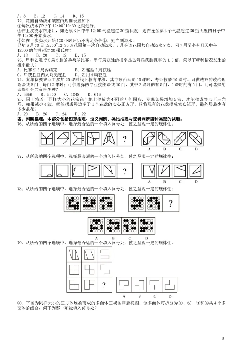 2019年国家公务员考试行测真题（省级）_34省+国考真题_此文件夹为word版,不推荐使用_此word版为,不推荐使用_此word版为,不推荐使用_国考2000-2022真题