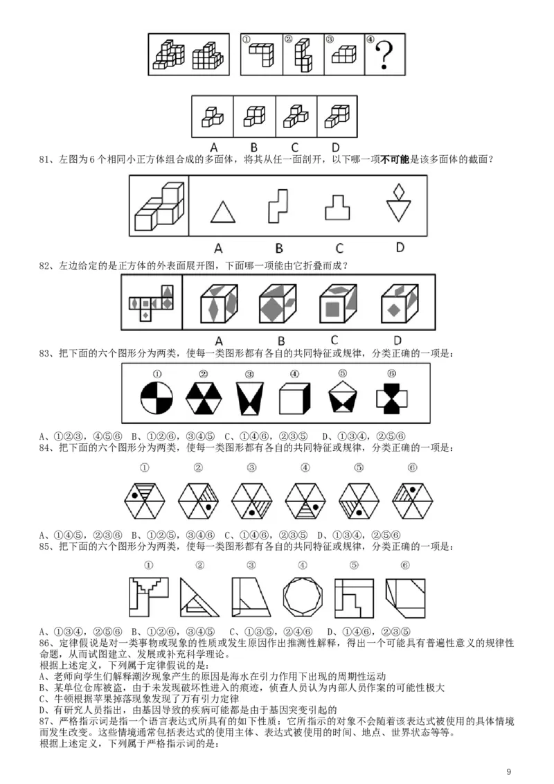 2019年国家公务员考试行测真题（省级）_34省+国考真题_此文件夹为word版,不推荐使用_此word版为,不推荐使用_此word版为,不推荐使用_国考2000-2022真题
