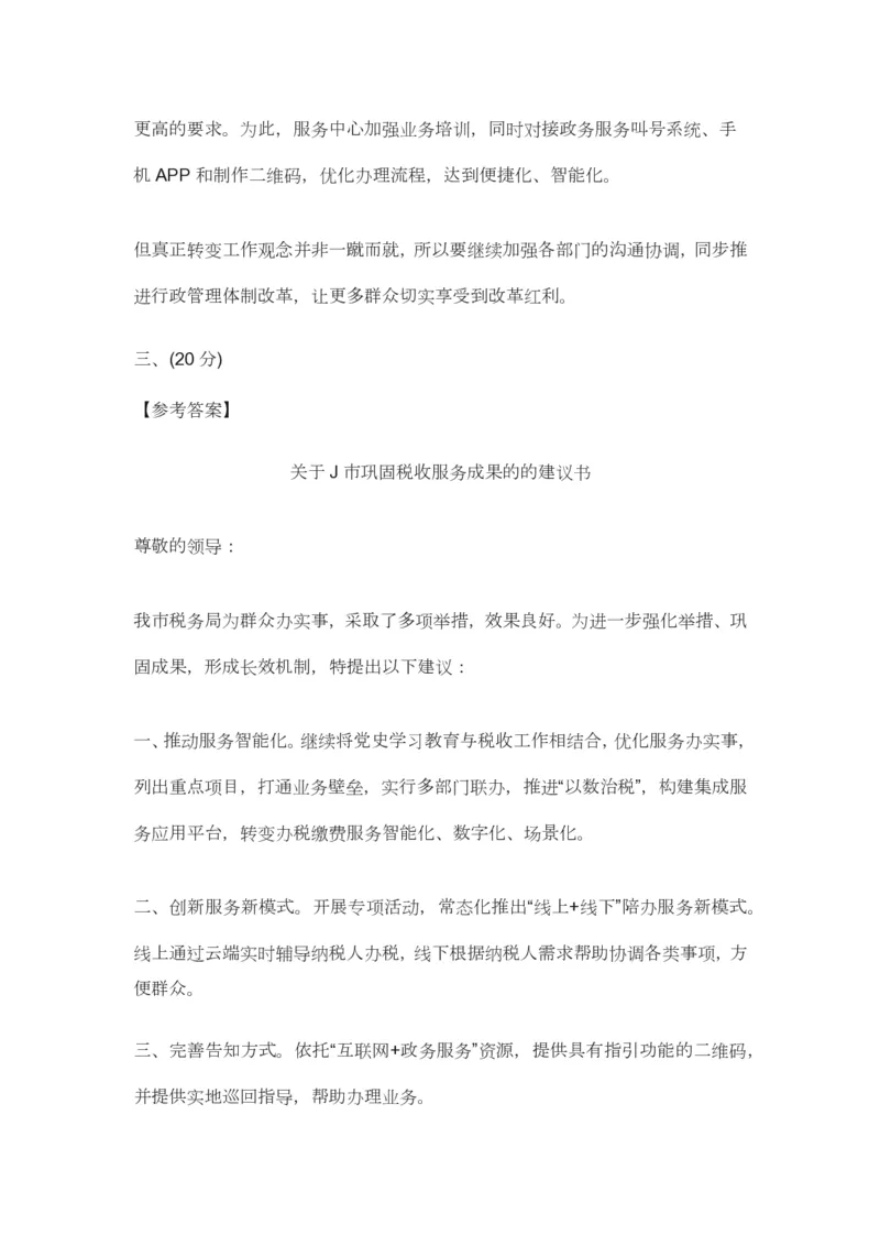 2022年国家公务员考试申论试题（行政执法卷）及参考答案_34省+国考真题_34省考+国考pdf版推荐用这个版本_国考2000-2025真题pdf推荐用这个版本_2000-2025国考申论PDF