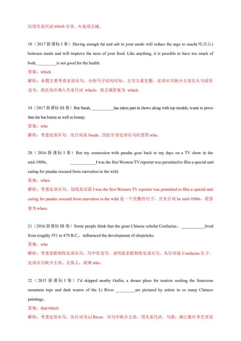 专题08定语从句（解析版）_3.2025英语总复习_2023年新高考资料_专项复习_2023年高考英语知识清单(强化版)(原卷+解析卷)_专题08定语从句2023年高考英语知识清单(强化版)(原卷+解析卷)