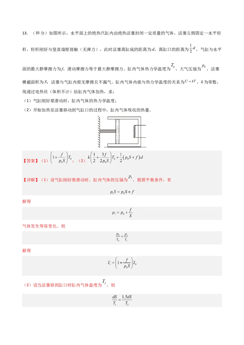 黄金卷01（解析版）-赢在高考&middot;黄金8卷备战2024年高考物理模拟卷（安徽专用）_4.2025物理总复习_2024年新高考资料_4.2024高考模拟预测试卷