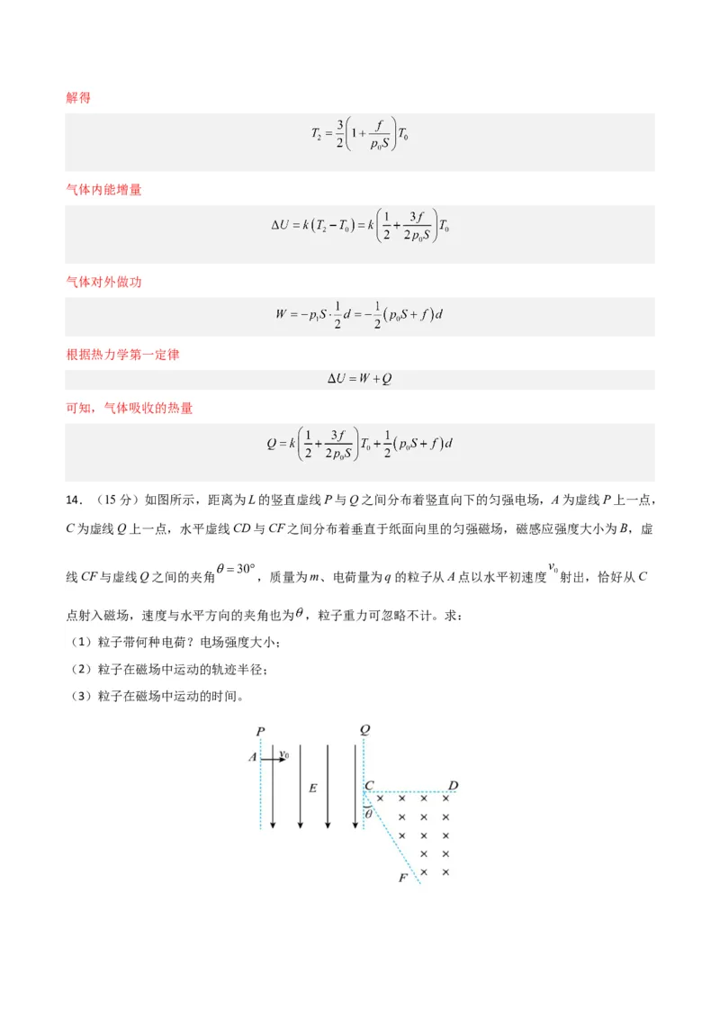 黄金卷01（解析版）-赢在高考&middot;黄金8卷备战2024年高考物理模拟卷（安徽专用）_4.2025物理总复习_2024年新高考资料_4.2024高考模拟预测试卷