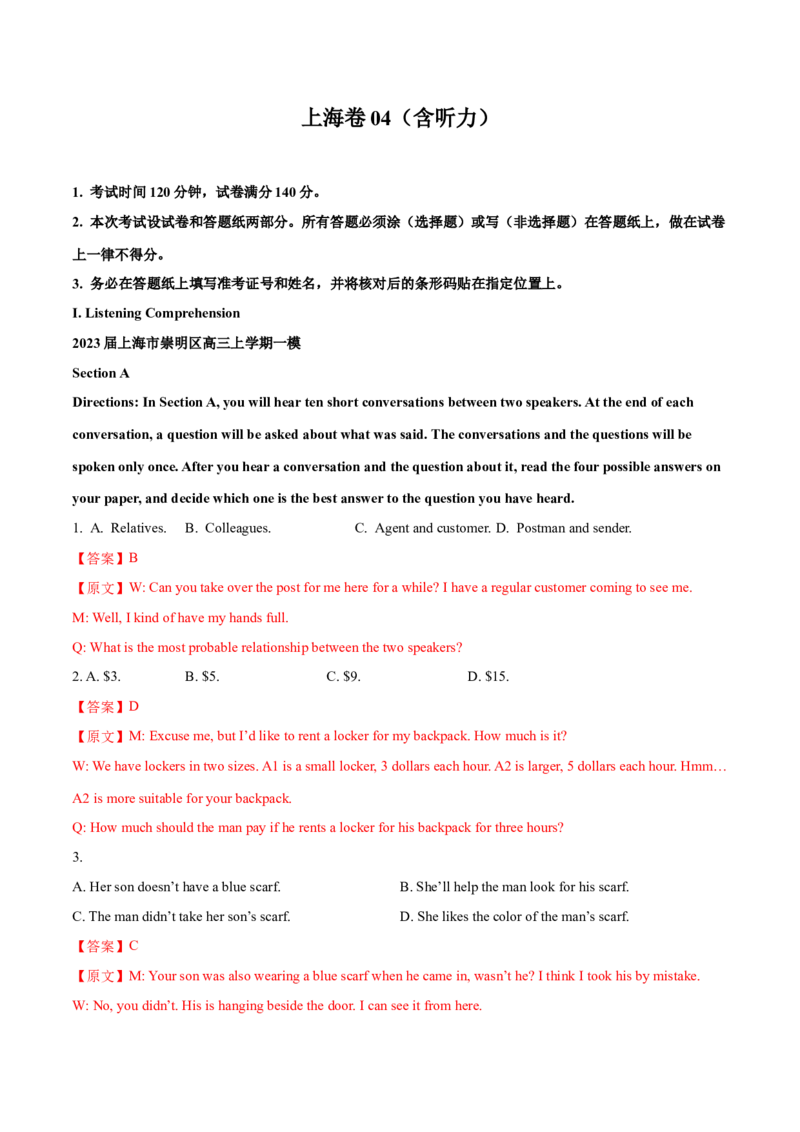 上海卷04（含听力）-2024年高考英语一轮复习测试卷（解析版）_3.2025英语总复习_2024年新高考资料_1.2024一轮复习_2024年高考英语一轮复习测试卷