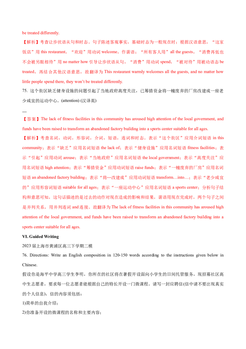 上海卷04（含听力）-2024年高考英语一轮复习测试卷（解析版）_3.2025英语总复习_2024年新高考资料_1.2024一轮复习_2024年高考英语一轮复习测试卷