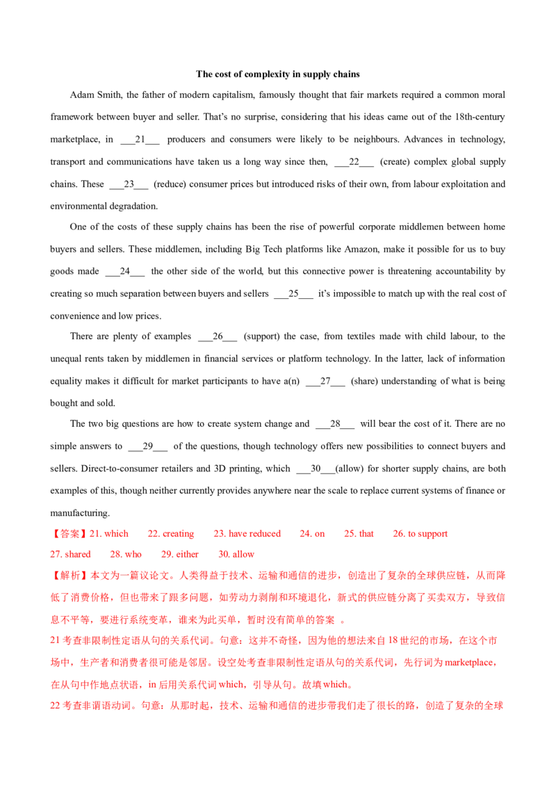 上海卷04（含听力）-2024年高考英语一轮复习测试卷（解析版）_3.2025英语总复习_2024年新高考资料_1.2024一轮复习_2024年高考英语一轮复习测试卷