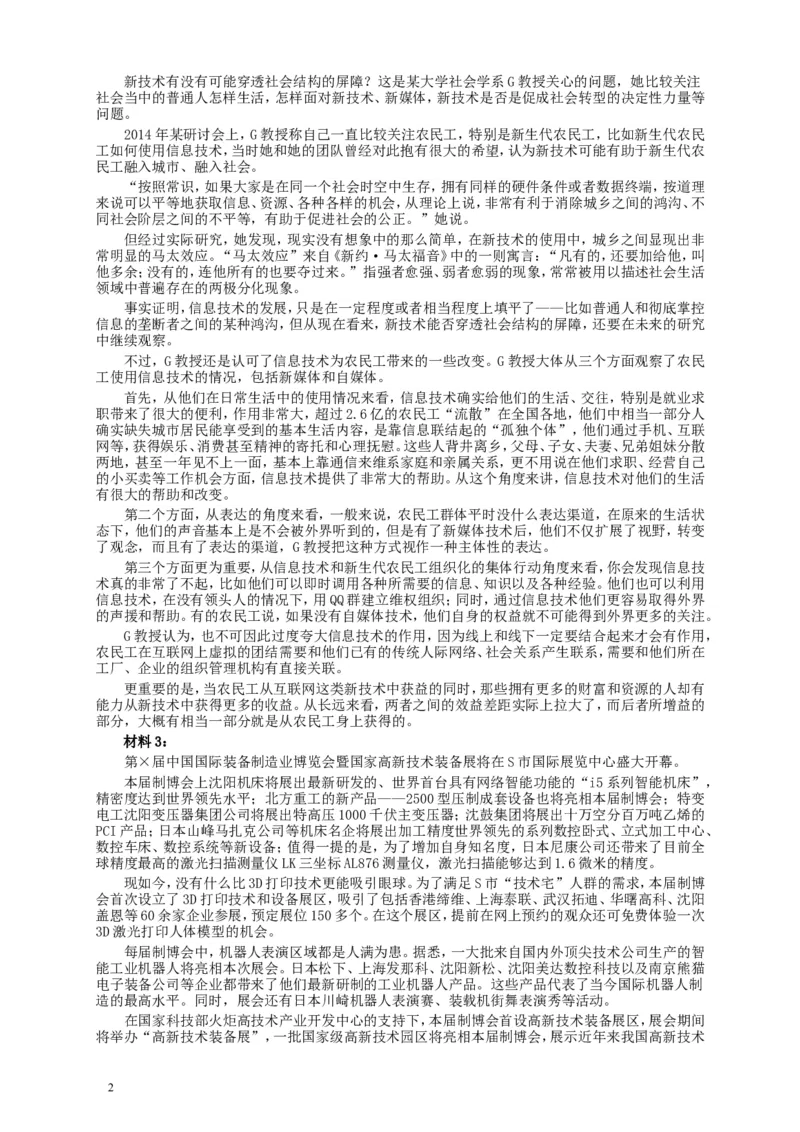 2015年国家录用公务员考试《申论》真题卷及答案（省部级）_34省+国考真题_此文件夹为word版,不推荐使用_此word版为,不推荐使用_此word版为,不推荐使用