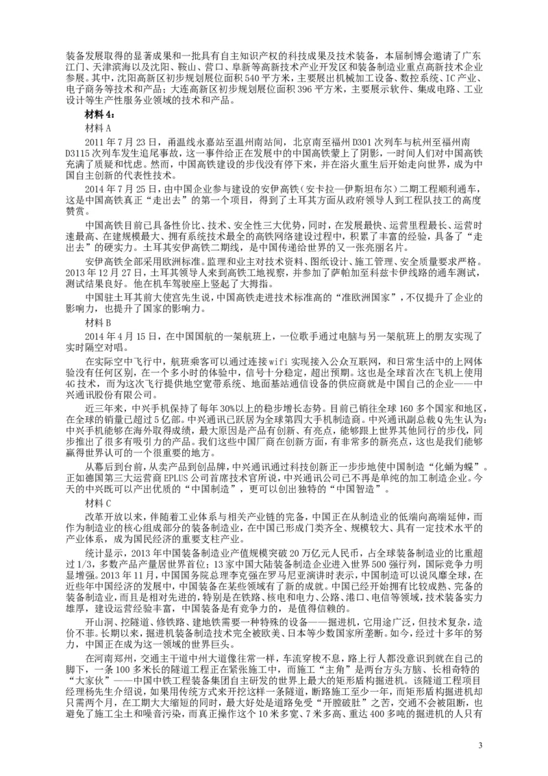 2015年国家录用公务员考试《申论》真题卷及答案（省部级）_34省+国考真题_此文件夹为word版,不推荐使用_此word版为,不推荐使用_此word版为,不推荐使用