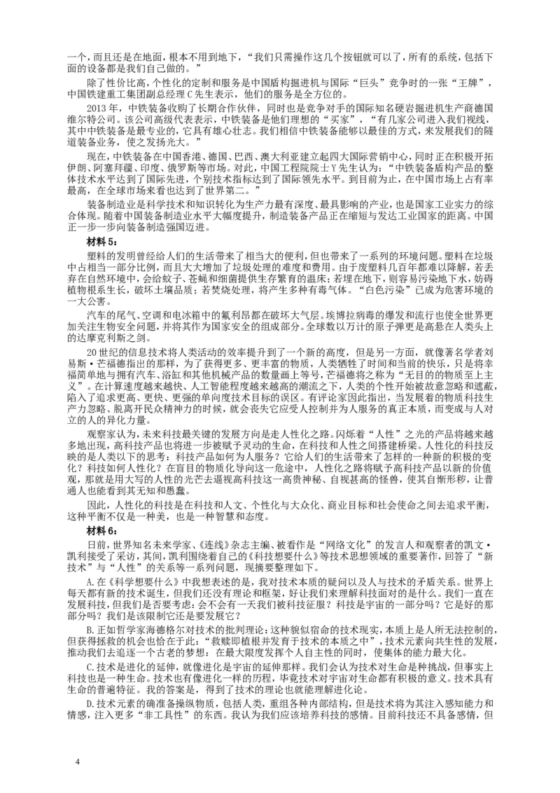 2015年国家录用公务员考试《申论》真题卷及答案（省部级）_34省+国考真题_此文件夹为word版,不推荐使用_此word版为,不推荐使用_此word版为,不推荐使用