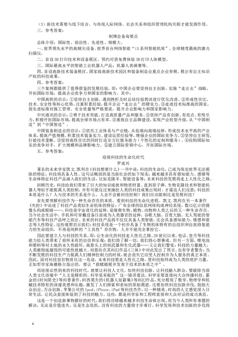 2015年国家录用公务员考试《申论》真题卷及答案（省部级）_34省+国考真题_此文件夹为word版,不推荐使用_此word版为,不推荐使用_此word版为,不推荐使用