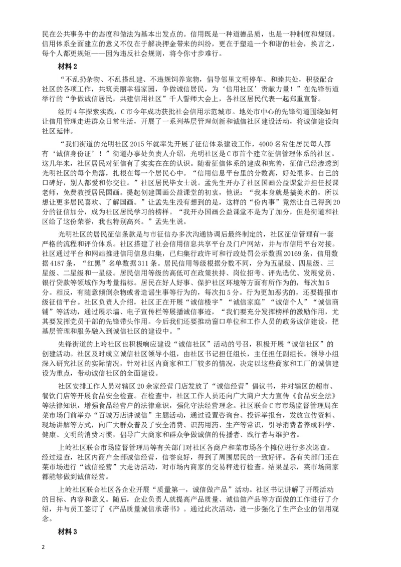 2019年420联考《申论》真题（重庆上半年卷）及答案_34省+国考真题_此文件夹为word版,不推荐使用_此word版为,不推荐使用_此word版为,不推荐使用