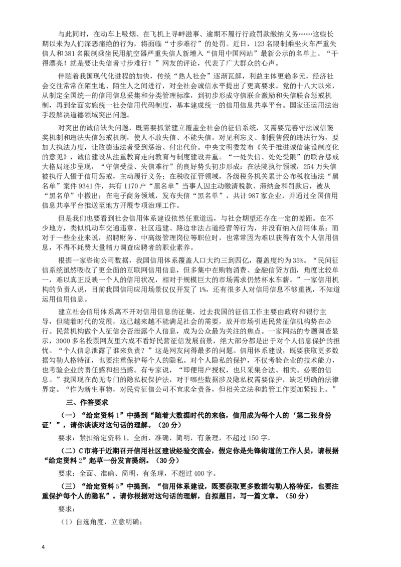 2019年420联考《申论》真题（重庆上半年卷）及答案_34省+国考真题_此文件夹为word版,不推荐使用_此word版为,不推荐使用_此word版为,不推荐使用