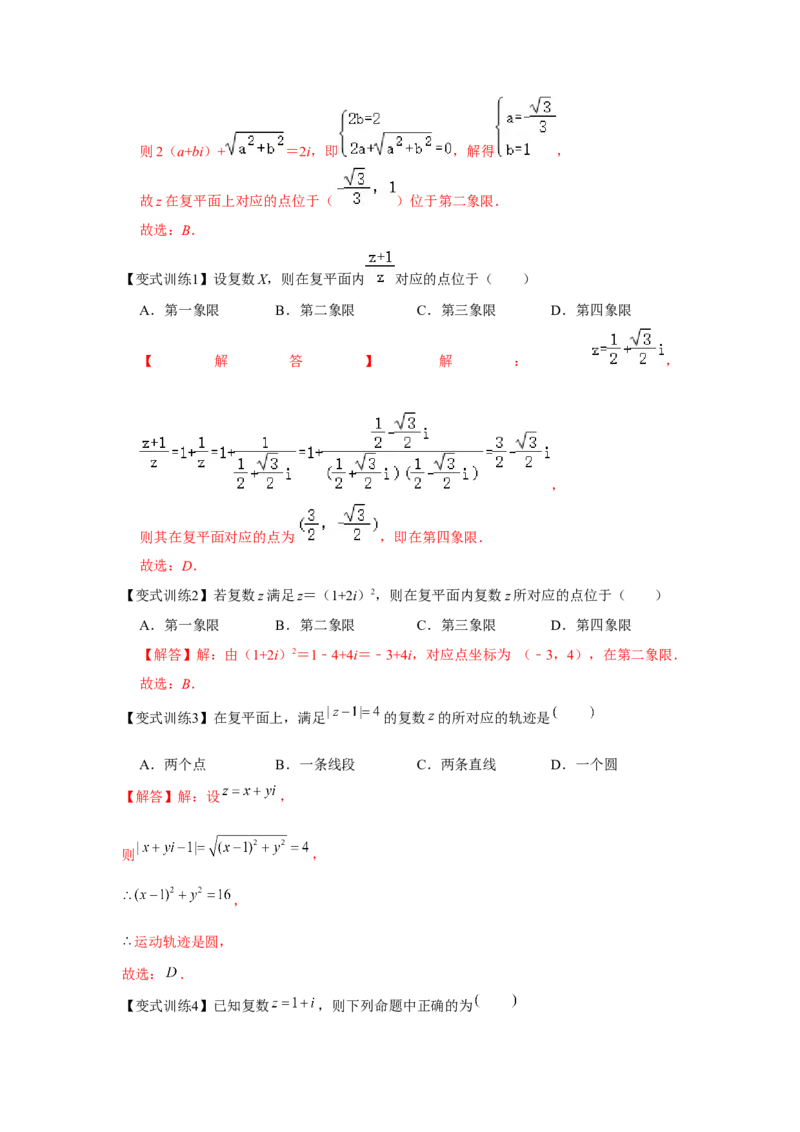 专题05复数（解析版）_2.2025数学总复习_2024年新高考资料_3.2024专项复习_更新中2024年新高考数学一轮复习之题型归纳与重难专题突破提升（新高考专用）_第五章平面向量与复数