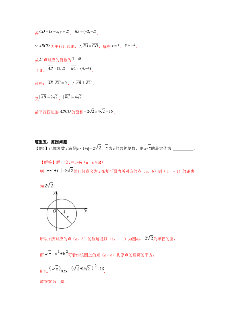 专题05复数（解析版）_2.2025数学总复习_2024年新高考资料_3.2024专项复习_更新中2024年新高考数学一轮复习之题型归纳与重难专题突破提升（新高考专用）_第五章平面向量与复数