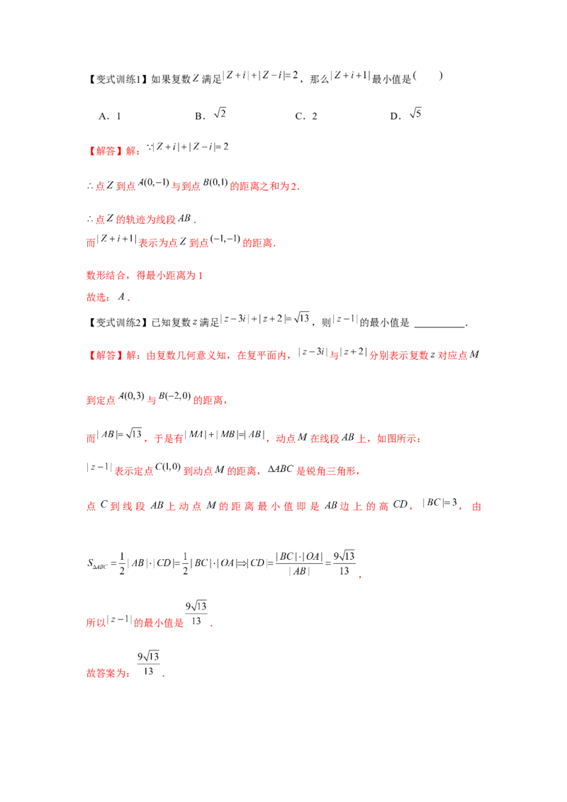 专题05复数（解析版）_2.2025数学总复习_2024年新高考资料_3.2024专项复习_更新中2024年新高考数学一轮复习之题型归纳与重难专题突破提升（新高考专用）_第五章平面向量与复数