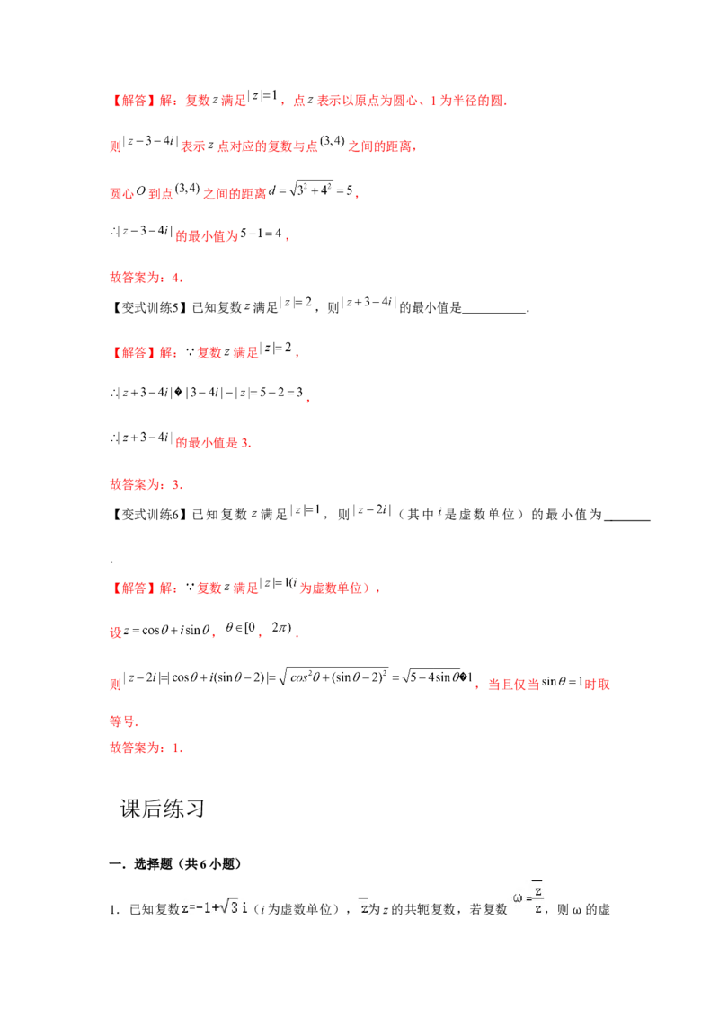 专题05复数（解析版）_2.2025数学总复习_2024年新高考资料_3.2024专项复习_更新中2024年新高考数学一轮复习之题型归纳与重难专题突破提升（新高考专用）_第五章平面向量与复数