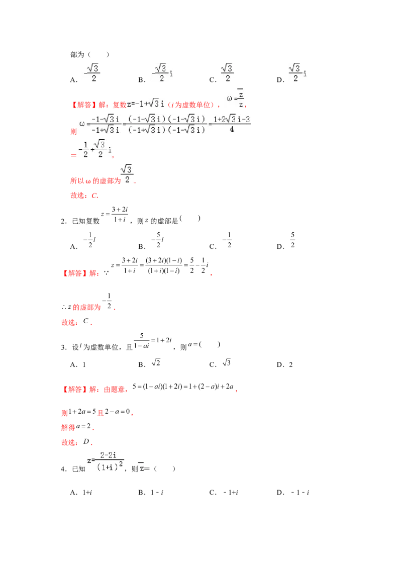 专题05复数（解析版）_2.2025数学总复习_2024年新高考资料_3.2024专项复习_更新中2024年新高考数学一轮复习之题型归纳与重难专题突破提升（新高考专用）_第五章平面向量与复数