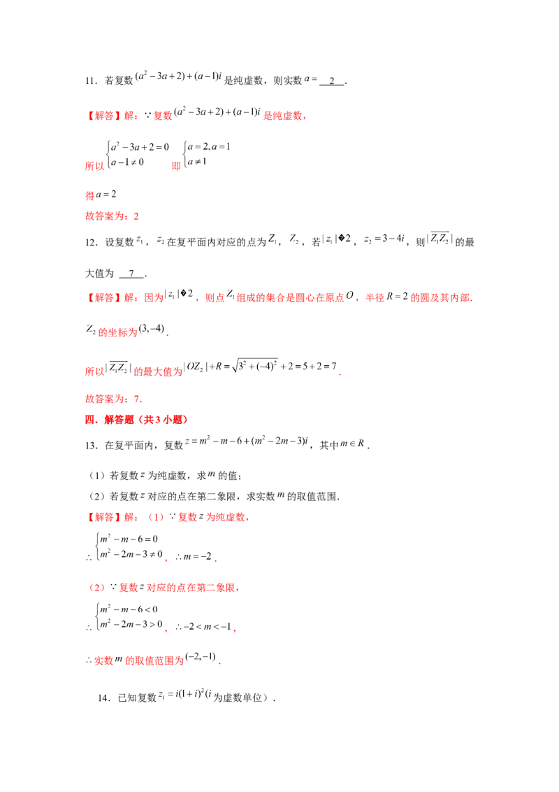专题05复数（解析版）_2.2025数学总复习_2024年新高考资料_3.2024专项复习_更新中2024年新高考数学一轮复习之题型归纳与重难专题突破提升（新高考专用）_第五章平面向量与复数
