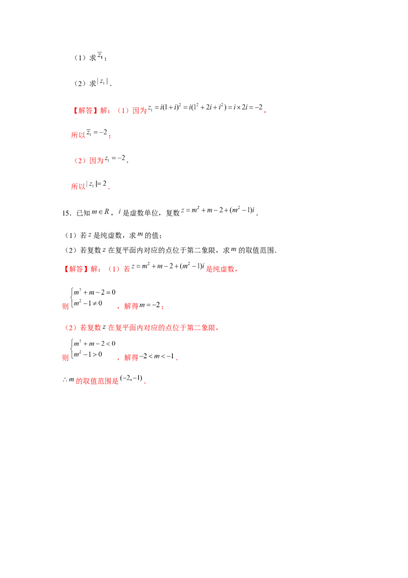 专题05复数（解析版）_2.2025数学总复习_2024年新高考资料_3.2024专项复习_更新中2024年新高考数学一轮复习之题型归纳与重难专题突破提升（新高考专用）_第五章平面向量与复数
