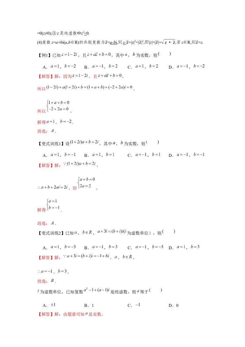 专题05复数（解析版）_2.2025数学总复习_2024年新高考资料_3.2024专项复习_更新中2024年新高考数学一轮复习之题型归纳与重难专题突破提升（新高考专用）_第五章平面向量与复数