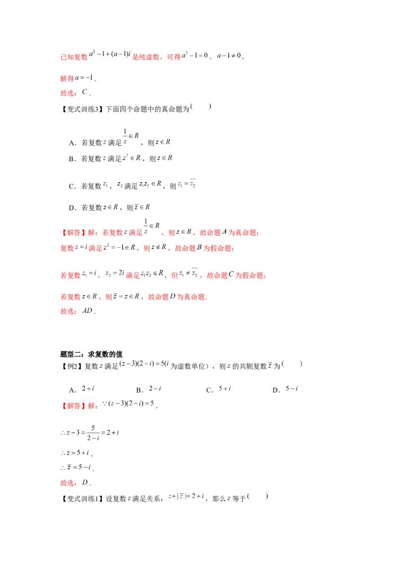 专题05复数（解析版）_2.2025数学总复习_2024年新高考资料_3.2024专项复习_更新中2024年新高考数学一轮复习之题型归纳与重难专题突破提升（新高考专用）_第五章平面向量与复数