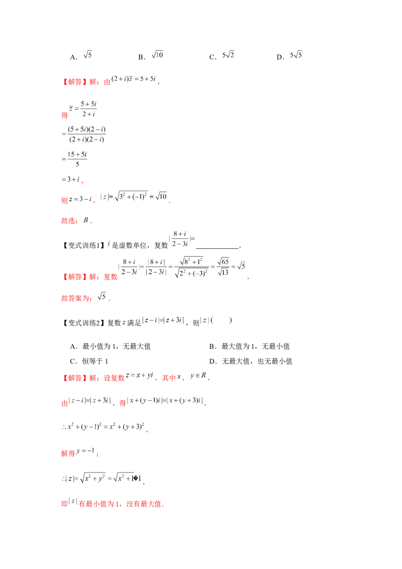 专题05复数（解析版）_2.2025数学总复习_2024年新高考资料_3.2024专项复习_更新中2024年新高考数学一轮复习之题型归纳与重难专题突破提升（新高考专用）_第五章平面向量与复数