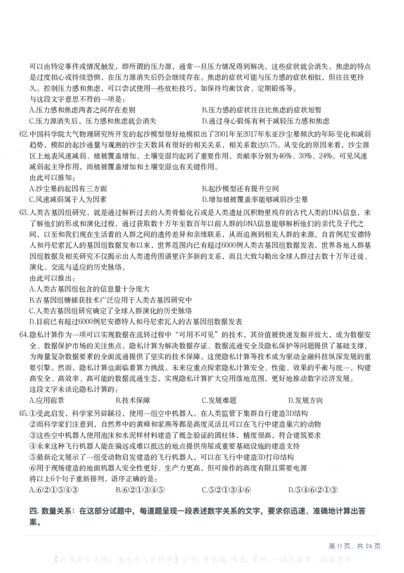 2025年山西省公务员录用考试《行测》题_34省+国考真题_34省考+国考pdf版推荐用这个版本_34省行测+申论真题pdf推荐用这个版本_山西公务员考试真题pdf版_题目