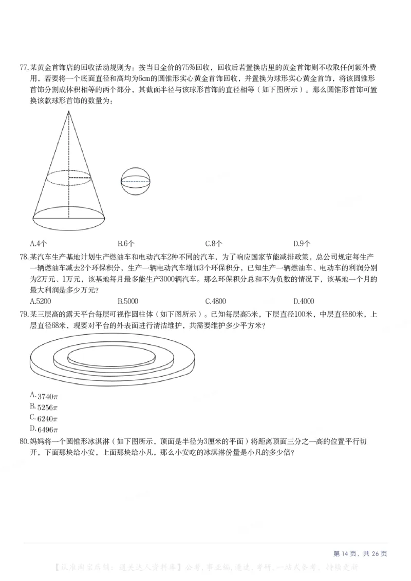 2025年山西省公务员录用考试《行测》题_34省+国考真题_34省考+国考pdf版推荐用这个版本_34省行测+申论真题pdf推荐用这个版本_山西公务员考试真题pdf版_题目