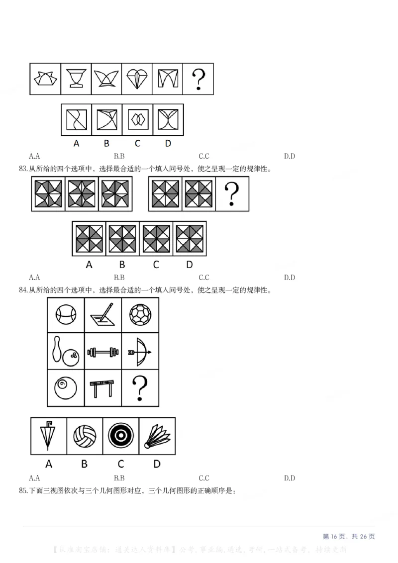 2025年山西省公务员录用考试《行测》题_34省+国考真题_34省考+国考pdf版推荐用这个版本_34省行测+申论真题pdf推荐用这个版本_山西公务员考试真题pdf版_题目