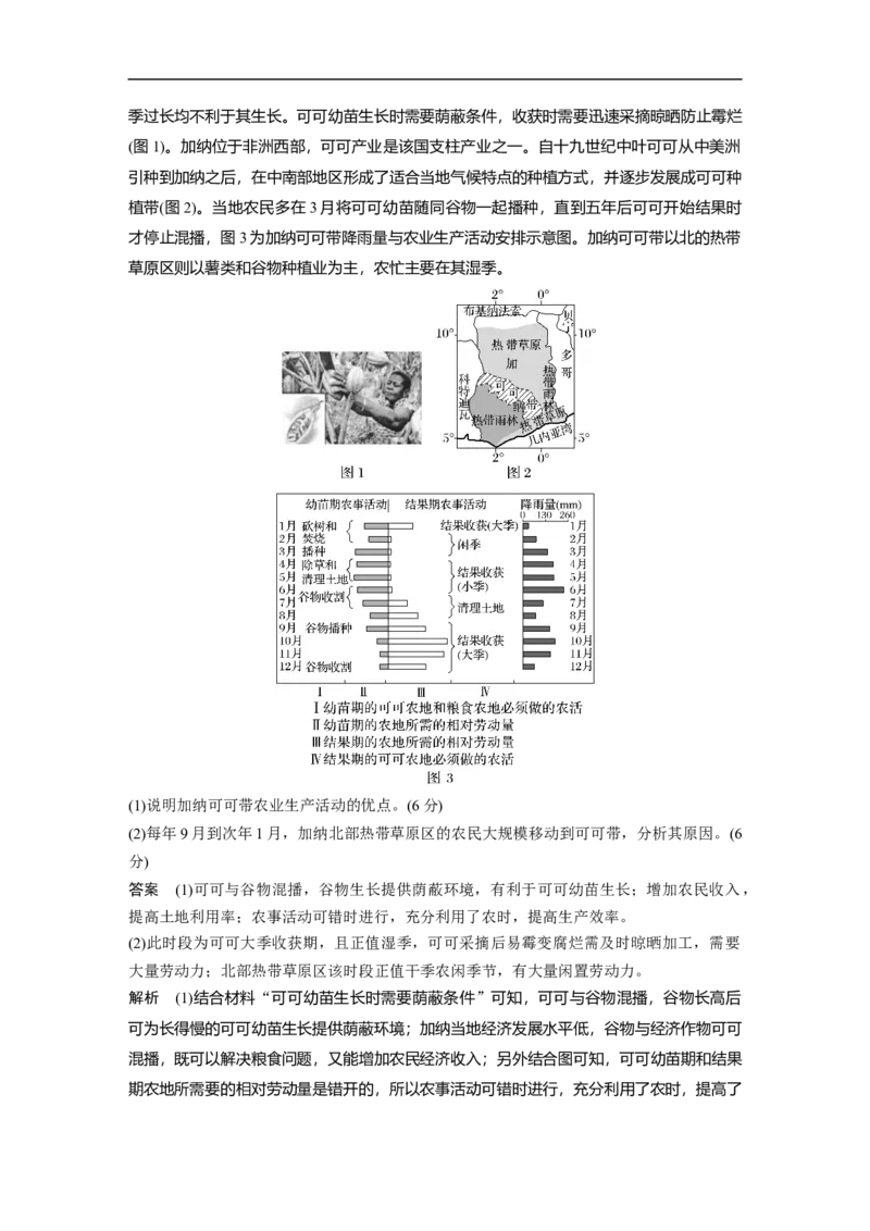 2023年高考地理一轮复习（全国版）必修2第3章第2讲　真题专练_9.2025地理总复习_赠品通用版（老高考）复习资料_一轮复习_2023年高考地理一轮复习讲义+课件（全国版）