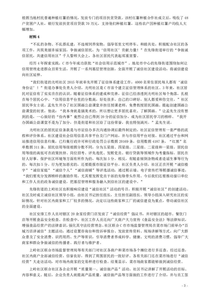 2019年420联考《申论》真题（湖北通用卷）及参考答案_34省+国考真题_34省考+国考pdf版推荐用这个版本_34省行测+申论真题pdf推荐用这个版本_湖北公务员考试真题pdf版