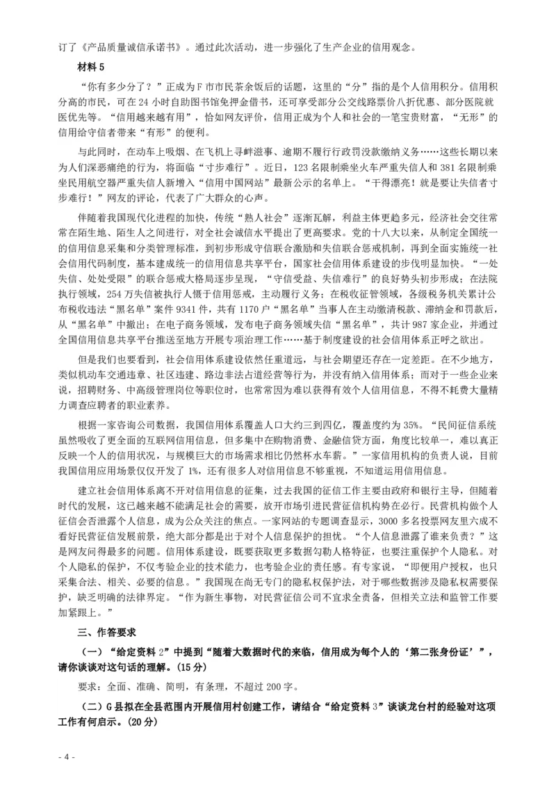 2019年420联考《申论》真题（湖北通用卷）及参考答案_34省+国考真题_34省考+国考pdf版推荐用这个版本_34省行测+申论真题pdf推荐用这个版本_湖北公务员考试真题pdf版