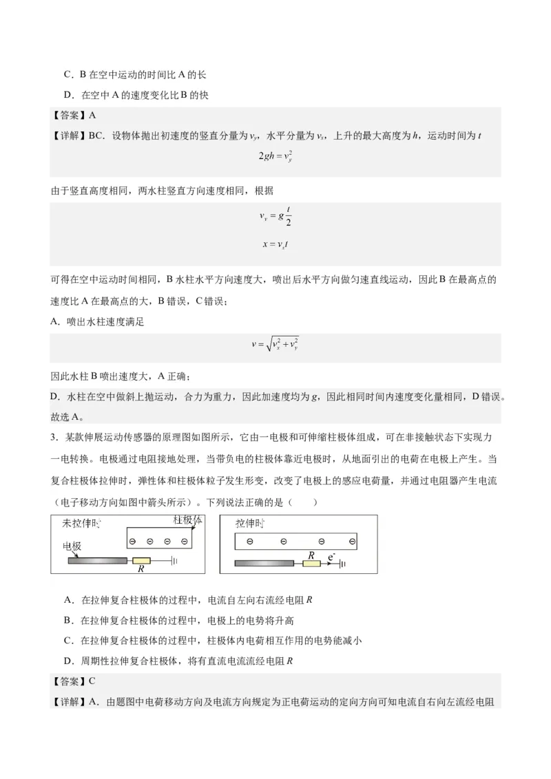 黄金卷06-赢在高考&middot;黄金8卷备战2024年高考物理模拟卷（福建卷专用）（解析版）_4.2025物理总复习_2024年新高考资料_4.2024高考模拟预测试卷