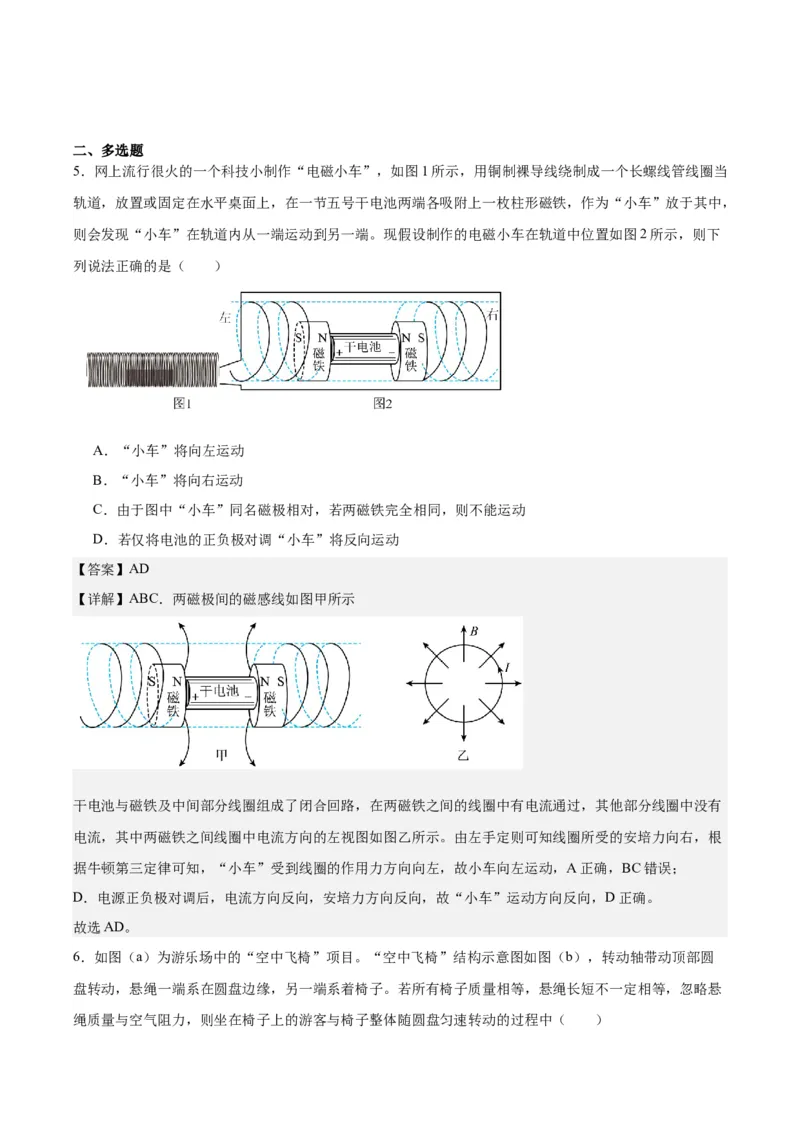 黄金卷06-赢在高考&middot;黄金8卷备战2024年高考物理模拟卷（福建卷专用）（解析版）_4.2025物理总复习_2024年新高考资料_4.2024高考模拟预测试卷