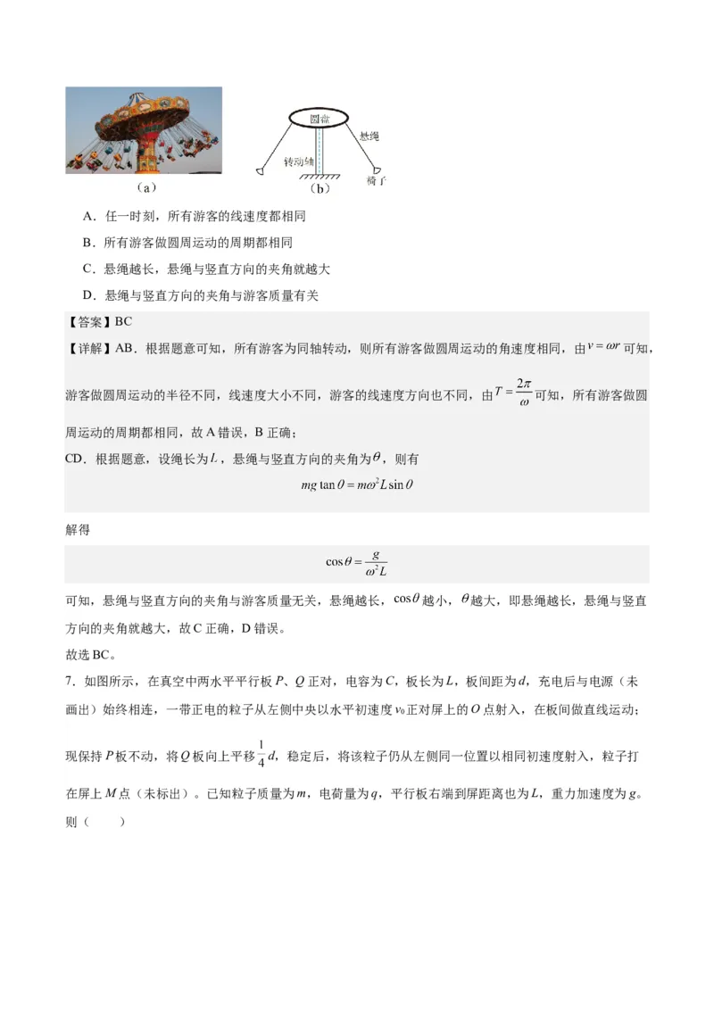 黄金卷06-赢在高考&middot;黄金8卷备战2024年高考物理模拟卷（福建卷专用）（解析版）_4.2025物理总复习_2024年新高考资料_4.2024高考模拟预测试卷