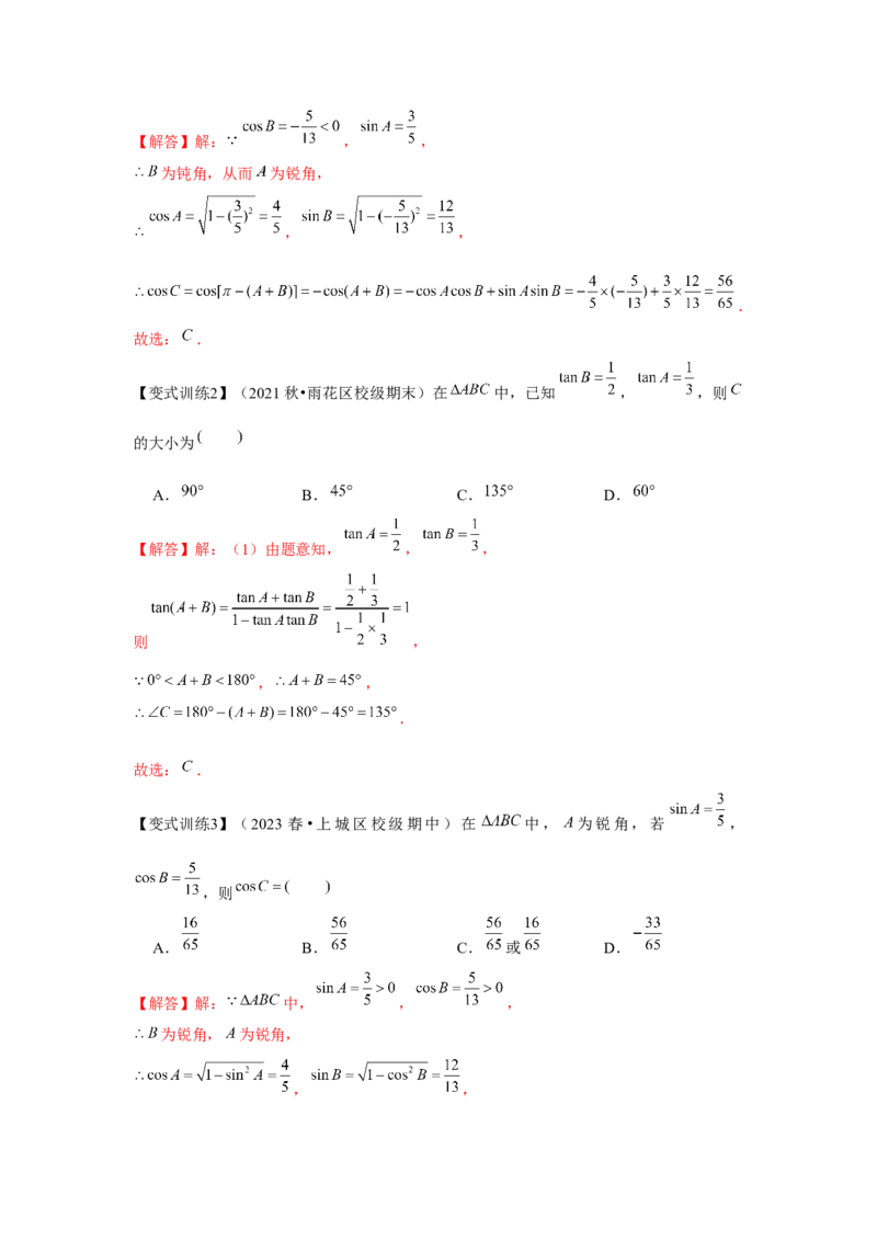 专题03两角和与差的正弦、余弦和正切公式（解析版）_2.2025数学总复习_2024年新高考资料_3.2024专项复习_第四章三角函数