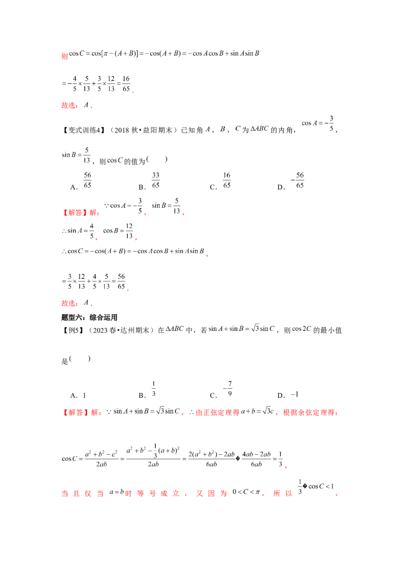 专题03两角和与差的正弦、余弦和正切公式（解析版）_2.2025数学总复习_2024年新高考资料_3.2024专项复习_第四章三角函数