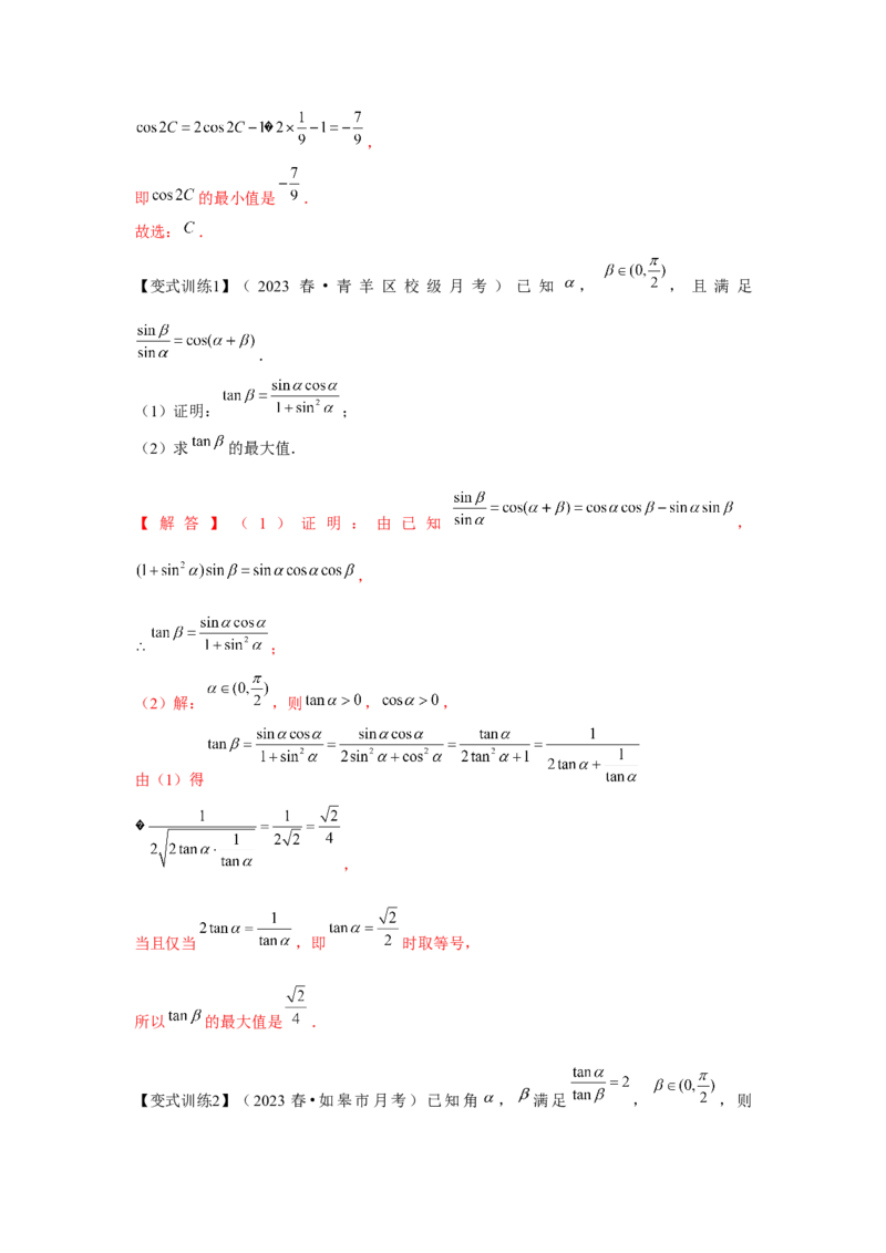 专题03两角和与差的正弦、余弦和正切公式（解析版）_2.2025数学总复习_2024年新高考资料_3.2024专项复习_第四章三角函数