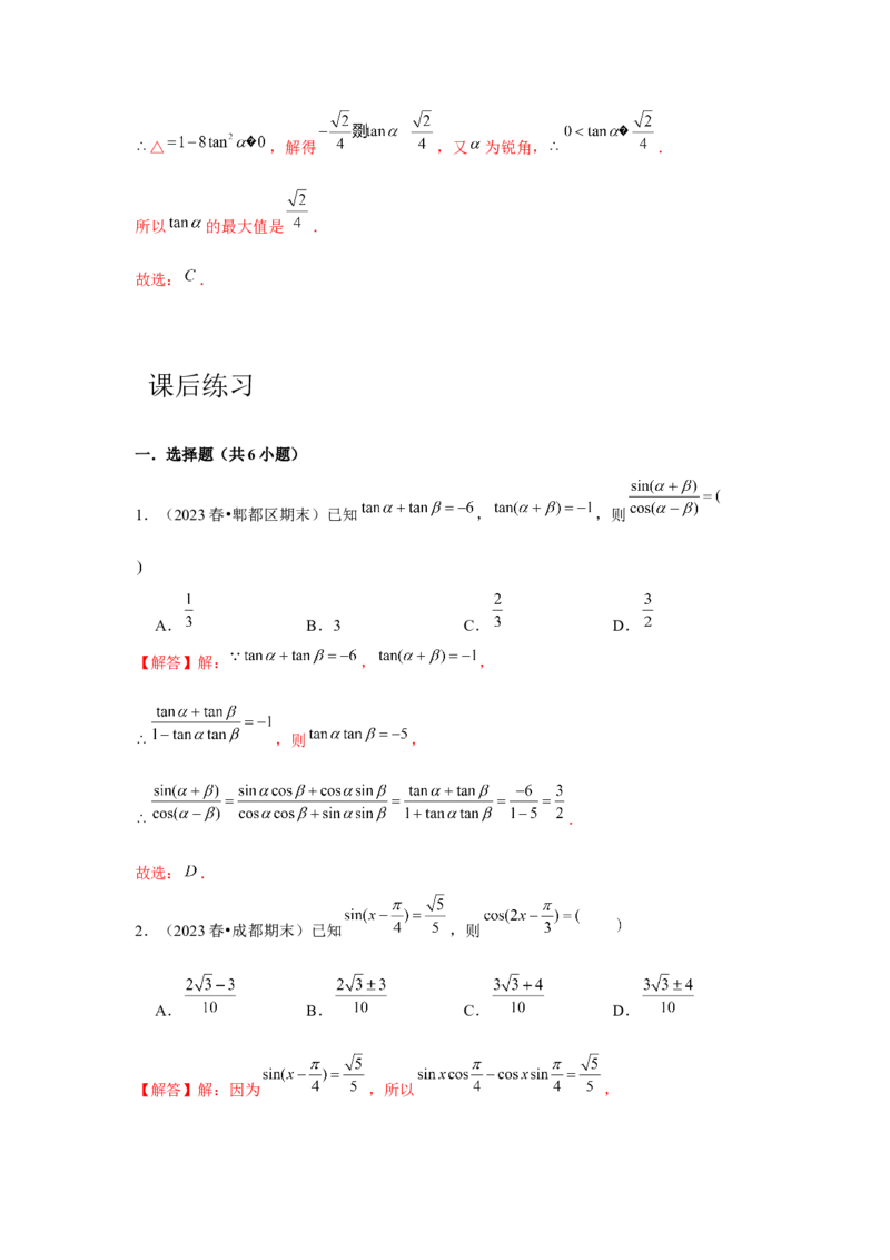 专题03两角和与差的正弦、余弦和正切公式（解析版）_2.2025数学总复习_2024年新高考资料_3.2024专项复习_第四章三角函数