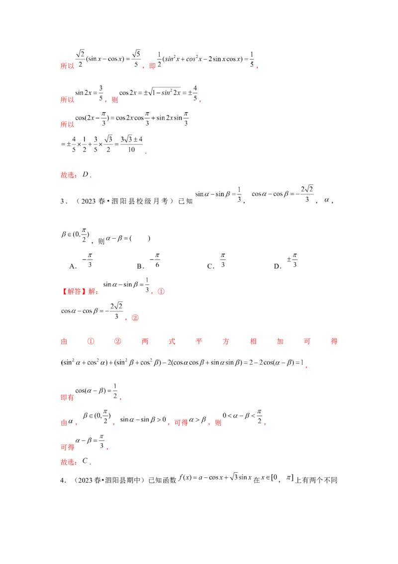 专题03两角和与差的正弦、余弦和正切公式（解析版）_2.2025数学总复习_2024年新高考资料_3.2024专项复习_第四章三角函数
