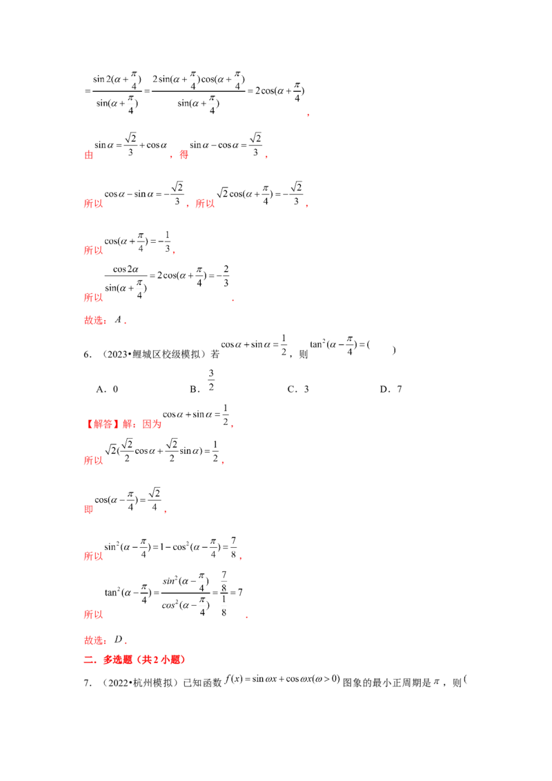 专题03两角和与差的正弦、余弦和正切公式（解析版）_2.2025数学总复习_2024年新高考资料_3.2024专项复习_第四章三角函数