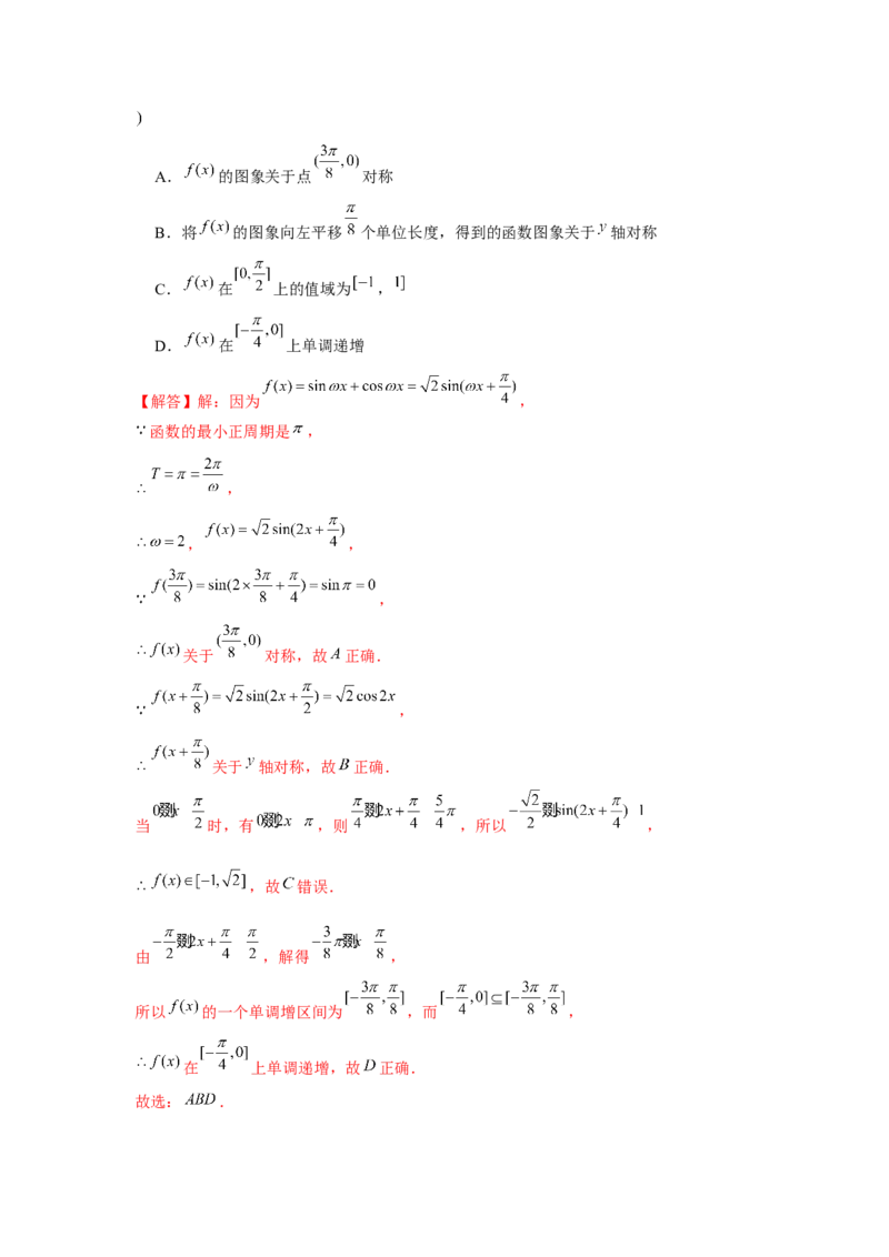 专题03两角和与差的正弦、余弦和正切公式（解析版）_2.2025数学总复习_2024年新高考资料_3.2024专项复习_第四章三角函数