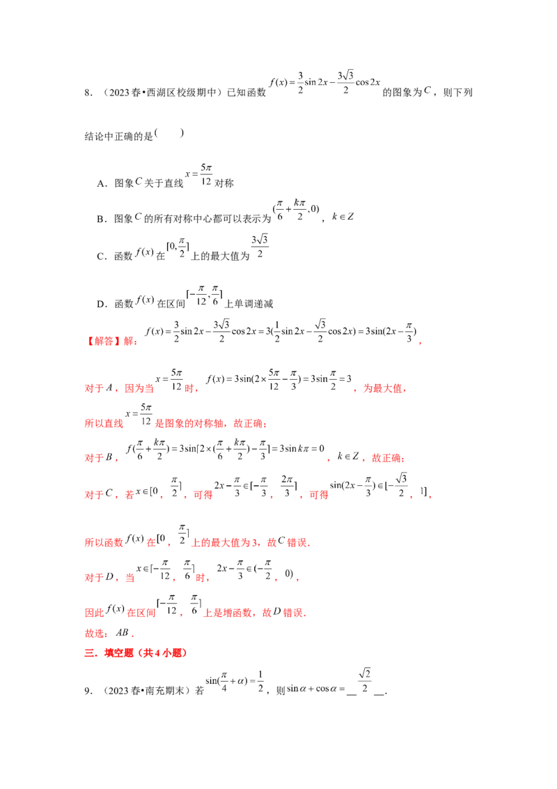 专题03两角和与差的正弦、余弦和正切公式（解析版）_2.2025数学总复习_2024年新高考资料_3.2024专项复习_第四章三角函数