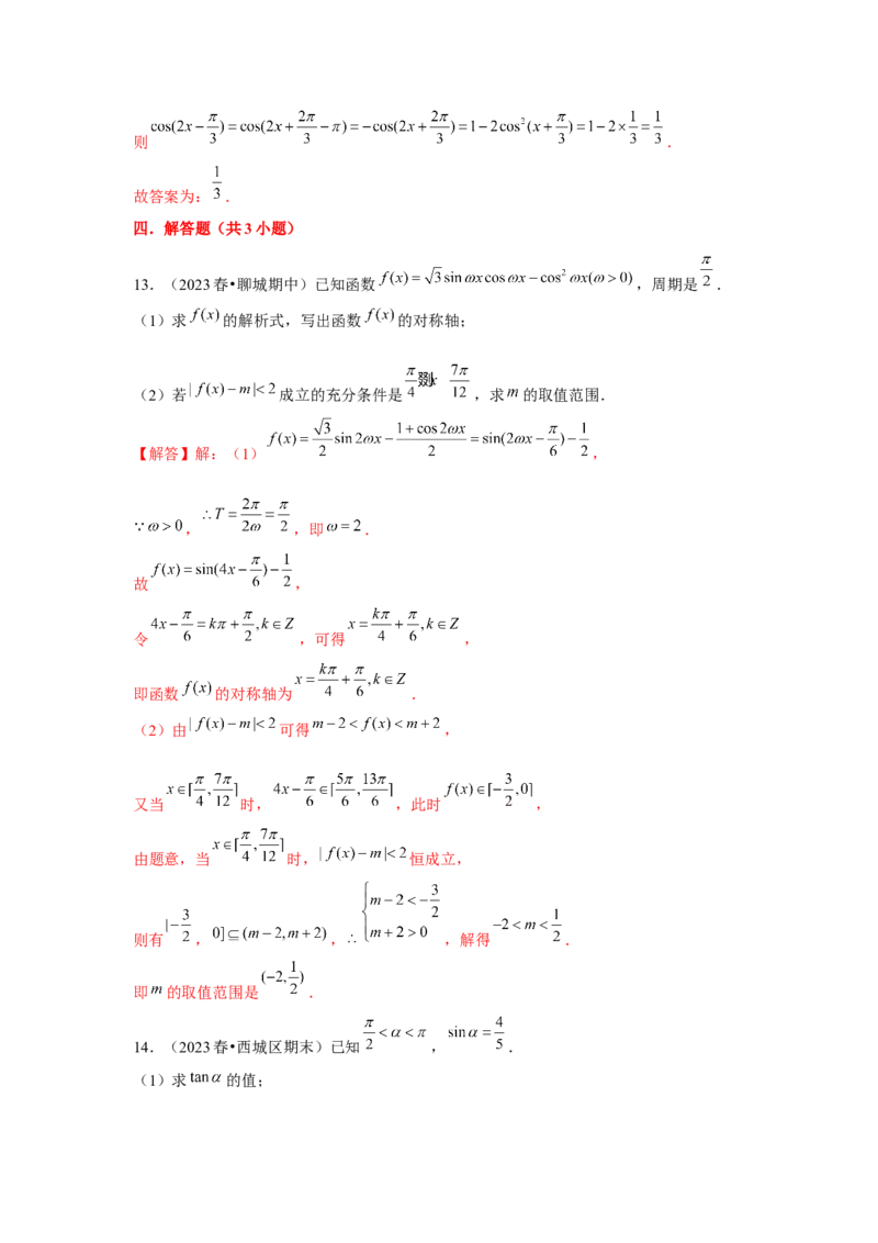 专题03两角和与差的正弦、余弦和正切公式（解析版）_2.2025数学总复习_2024年新高考资料_3.2024专项复习_第四章三角函数