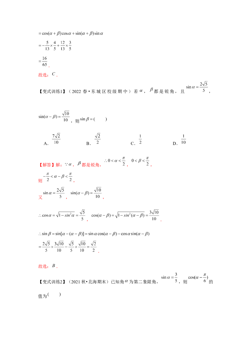 专题03两角和与差的正弦、余弦和正切公式（解析版）_2.2025数学总复习_2024年新高考资料_3.2024专项复习_第四章三角函数
